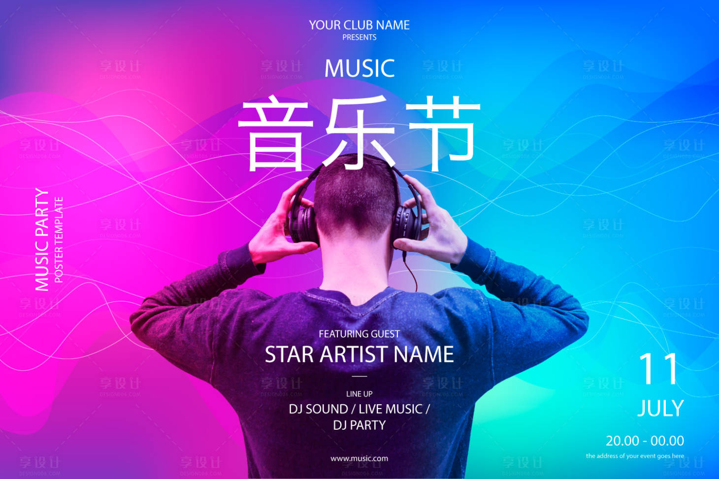 源文件下載【享設(shè)計(jì)】搜索編號(hào)：55740000120254692【炫酷炫彩音樂(lè)節(jié)活動(dòng)展板背景板】