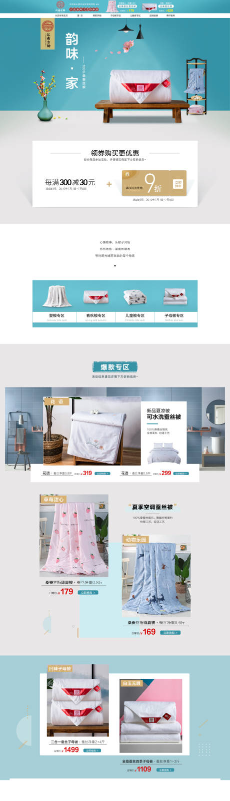 源文件下载【家纺用品中式简约电商首页】编号：21160000100027321