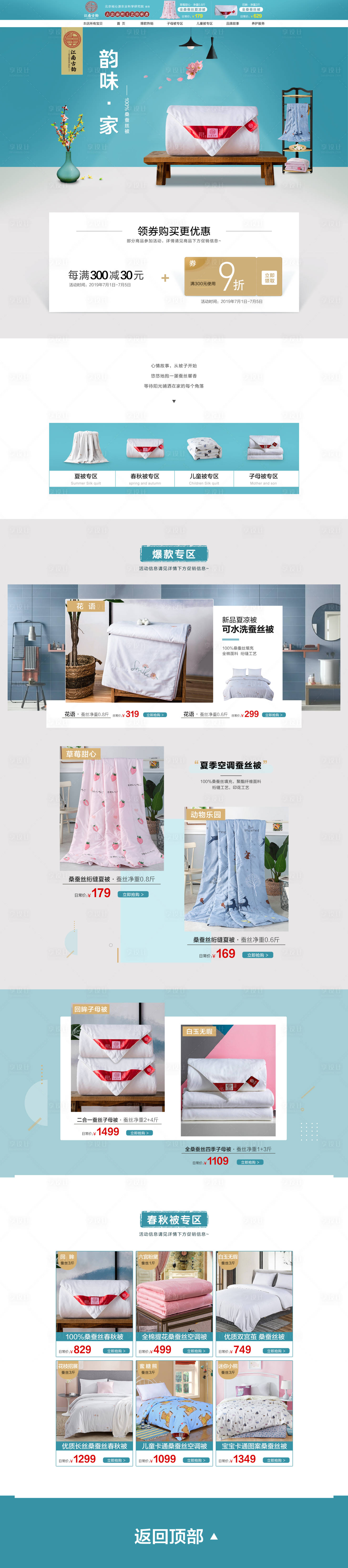 源文件下载【享设计】搜索编号：21160000100027321【家纺用品中式简约电商首页】