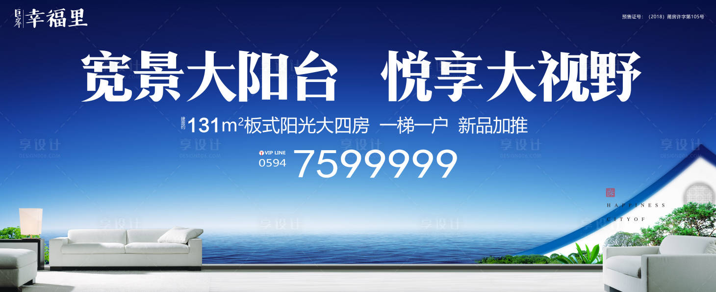 源文件下載【享設計】搜索編號：82280000115956446【湖景江景大陽臺房地產廣告展板海報】