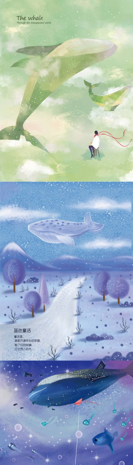 童话梦幻鲸鱼系列插画