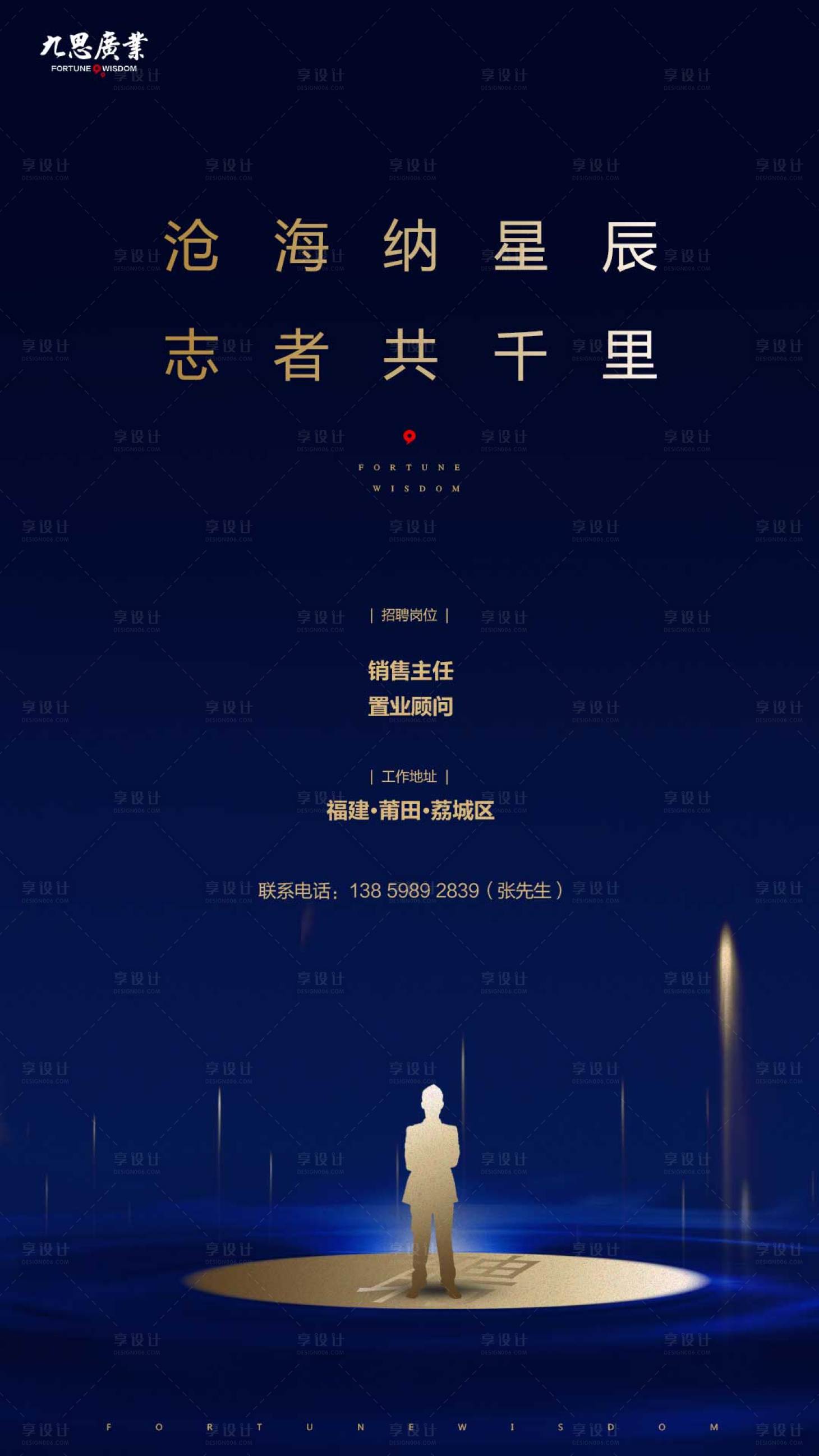 源文件下載【大氣藍金色商務房地產招聘移動端海報】編號：26770000109798519