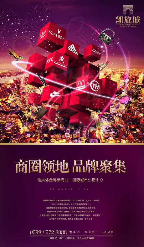 源文件下载【享设计】搜索编号：84540000110687827【商业地产旺铺招商繁华房地产海报】