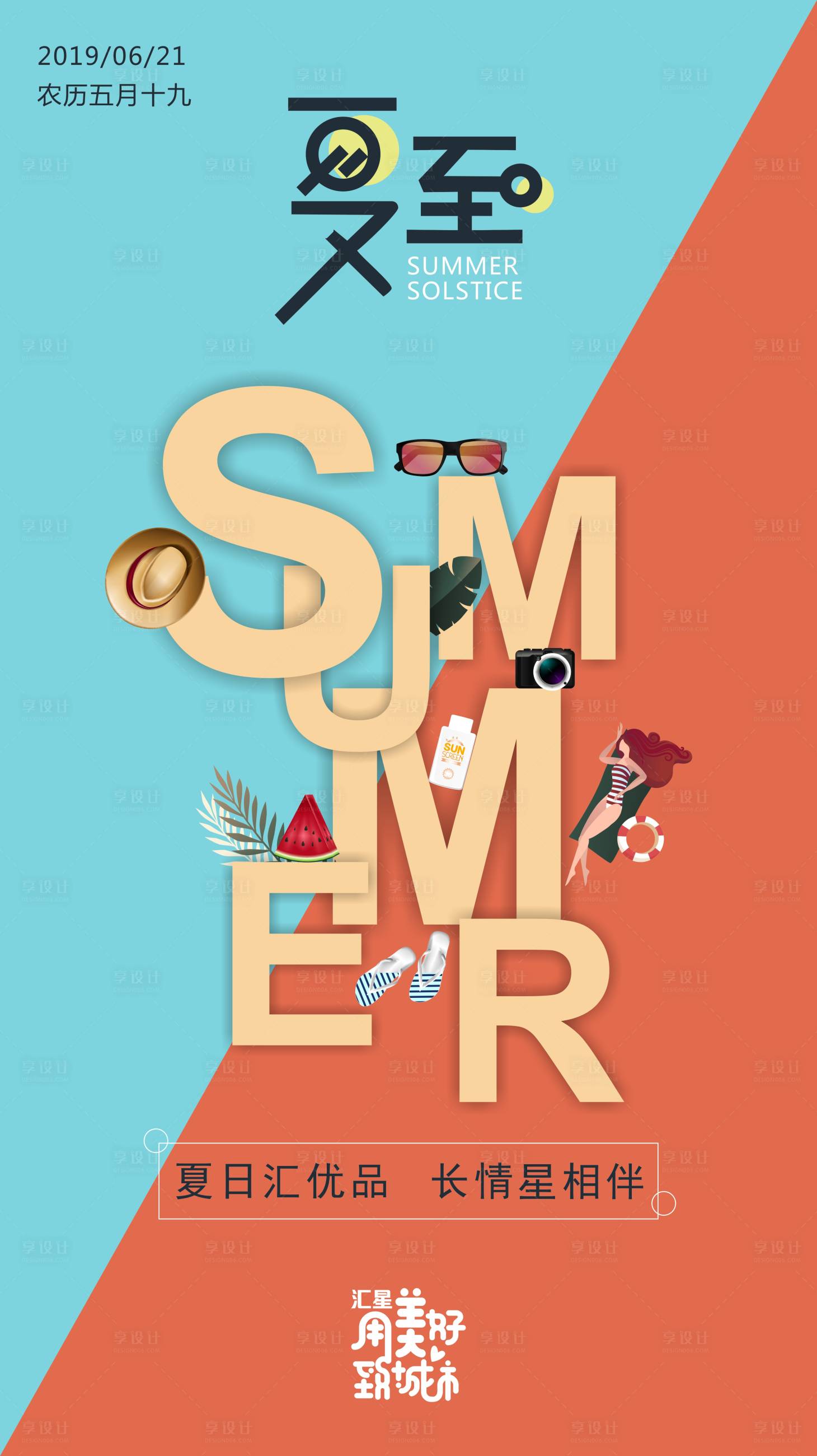 源文件下載【夏至夏日字母簡(jiǎn)約節(jié)氣海報(bào)】編號(hào)：93240000099478917
