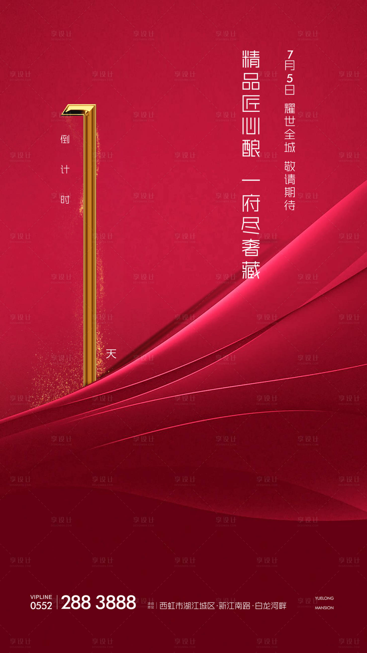 源文件下载【享设计】搜索编号：41680000109789104【倒计时1天房地产红金大气简约海报】