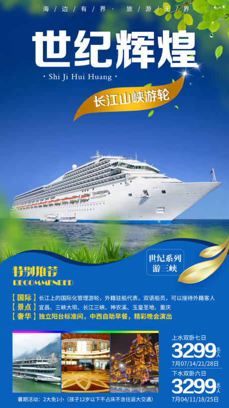 编号：20190712160009901【享设计】源文件下载-长江山峡游轮邮轮旅游海报