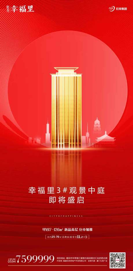源文件下载【红色大气简约房地产闪屏移动端海报】编号：12360000095023398
