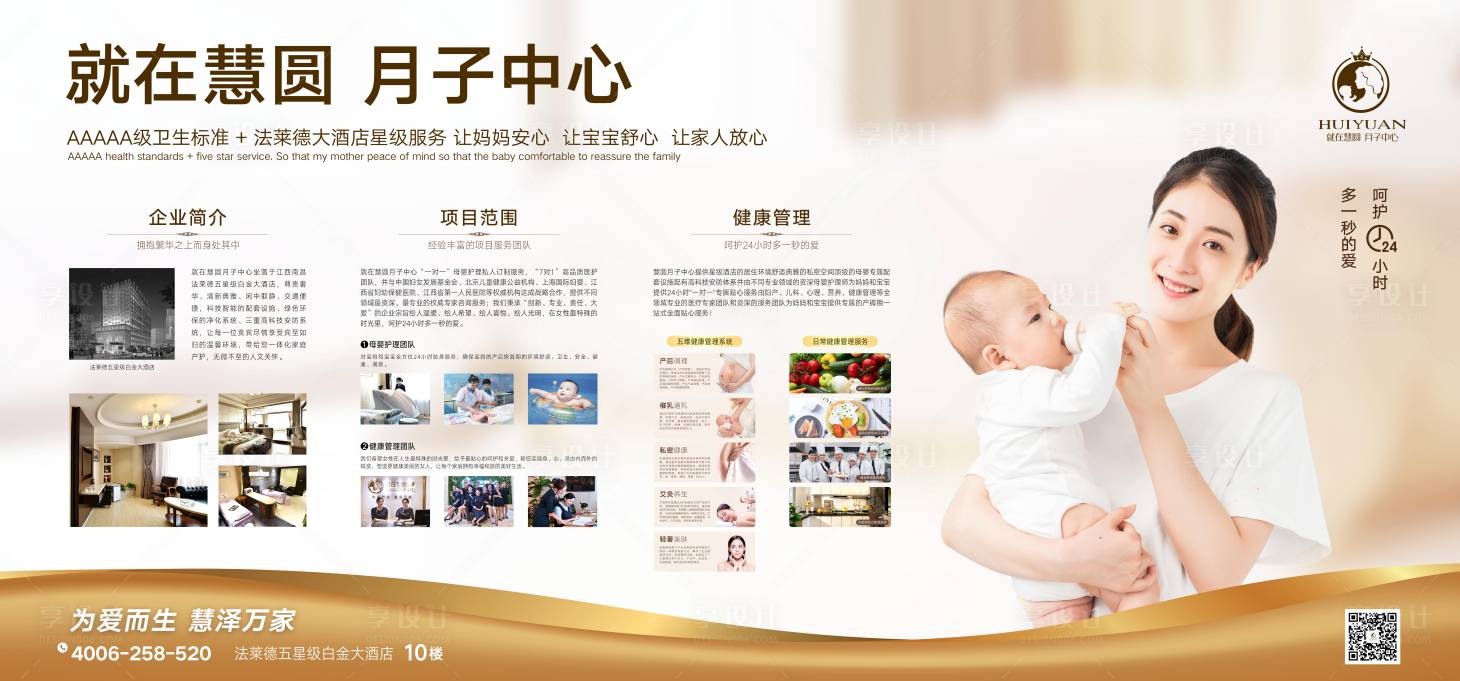源文件下载【享设计】搜索编号：33620000119922639【月子中心月子会所文化墙广告展板】