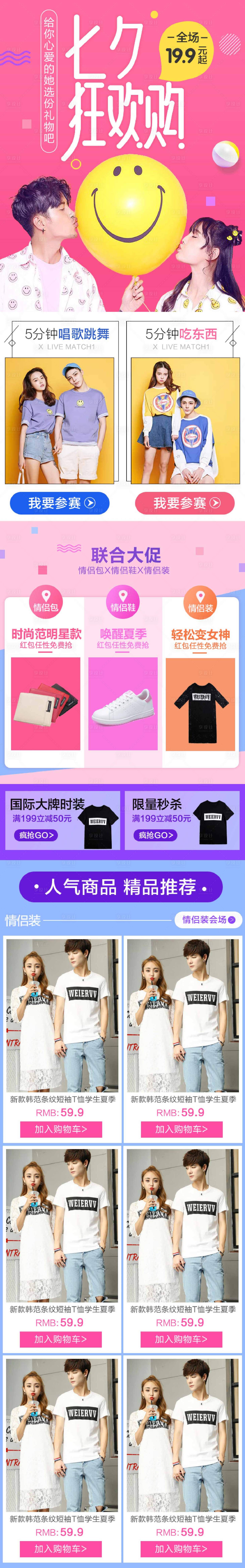 源文件下载【享设计】搜索编号：89850000118483853【七夕狂欢购缤纷时尚电商首页】