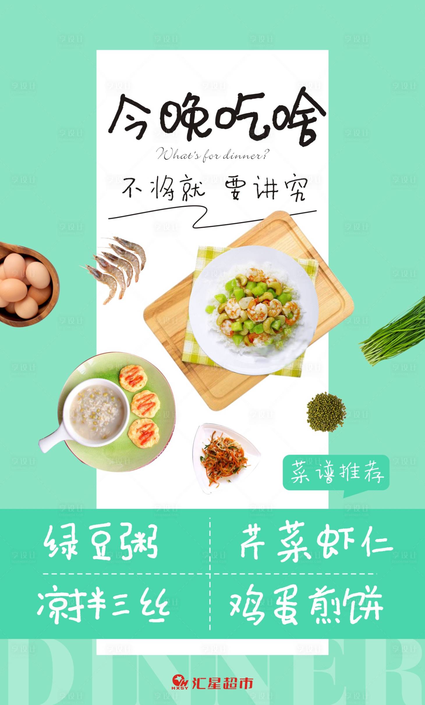 源文件下载【享设计】搜索编号：92000000116136659【美食餐饮小清新海报】