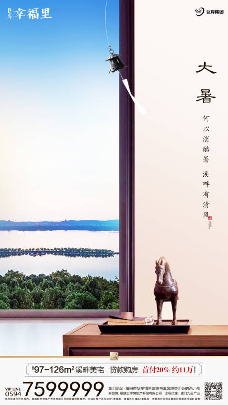 源文件下载【大暑节气房地产闪屏移动端海报 】编号：74380000113804512