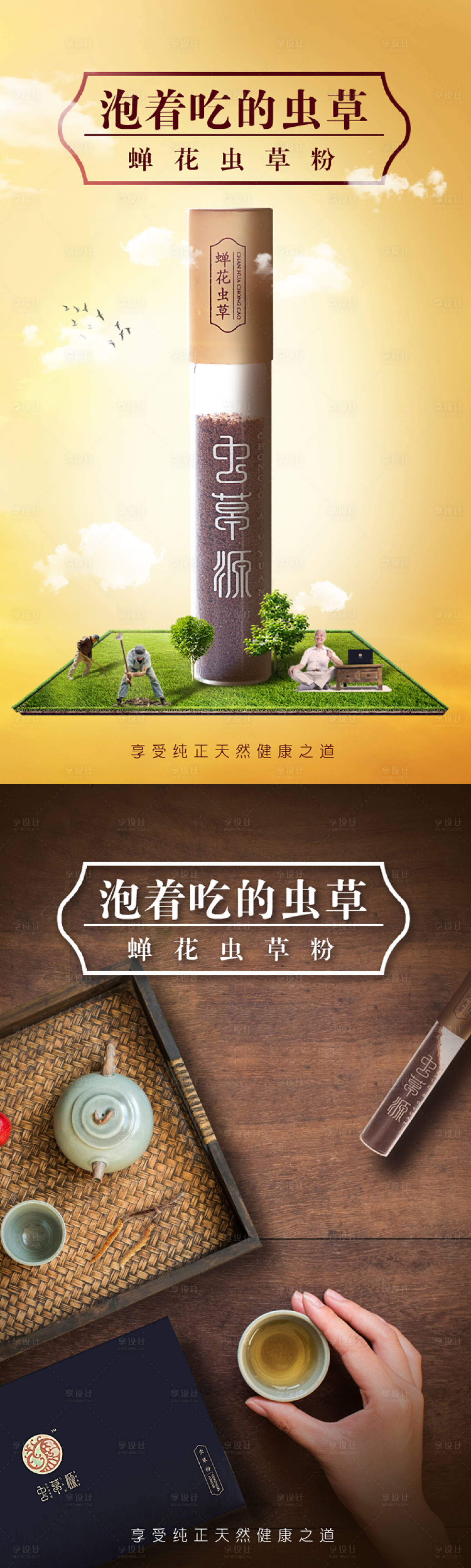源文件下载【冬虫夏草创意合成移动端海报】编号：17020000100761076
