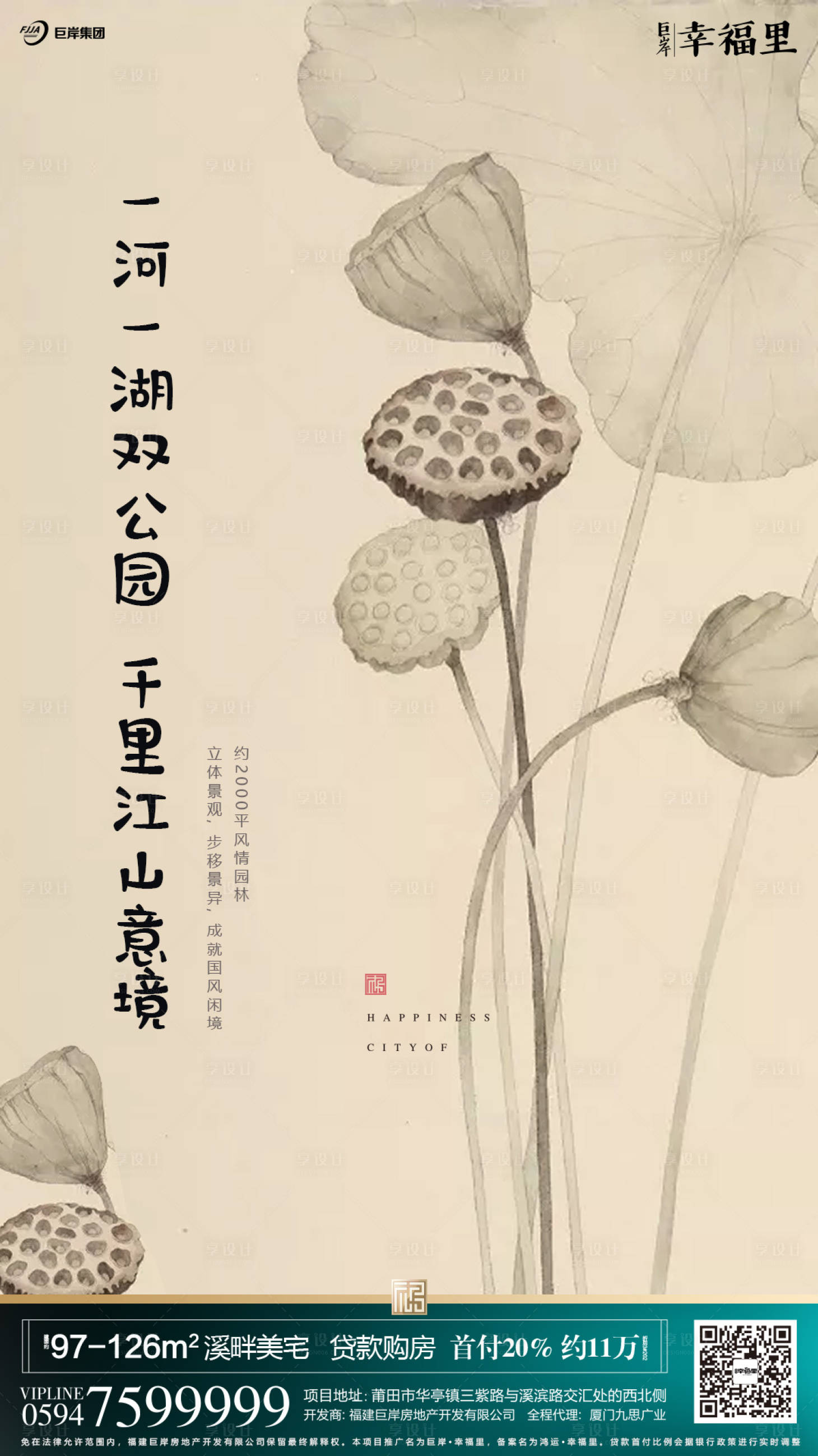 源文件下載【享設(shè)計】搜索編號：54450000114294470【中國風(fēng)水墨風(fēng)工筆畫房地產(chǎn)海報】