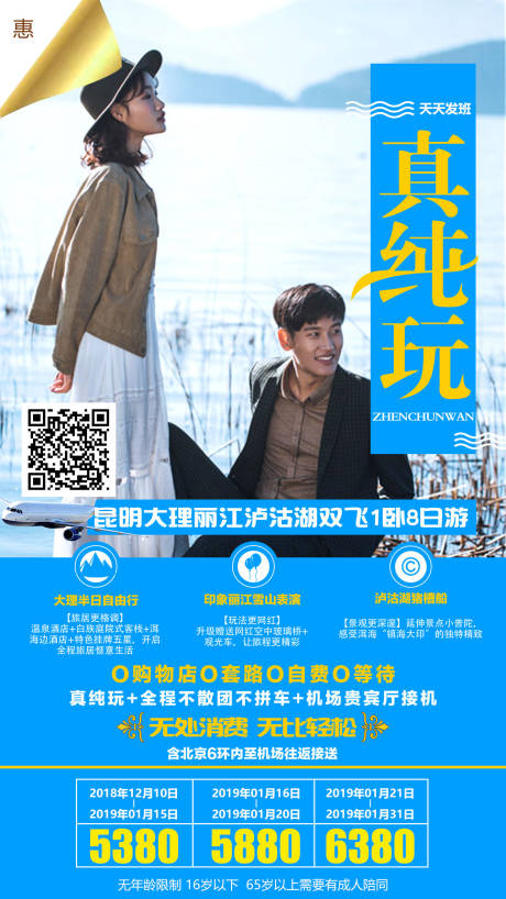 源文件下载【云南旅游旅行移动端海报】编号：55570000108257544