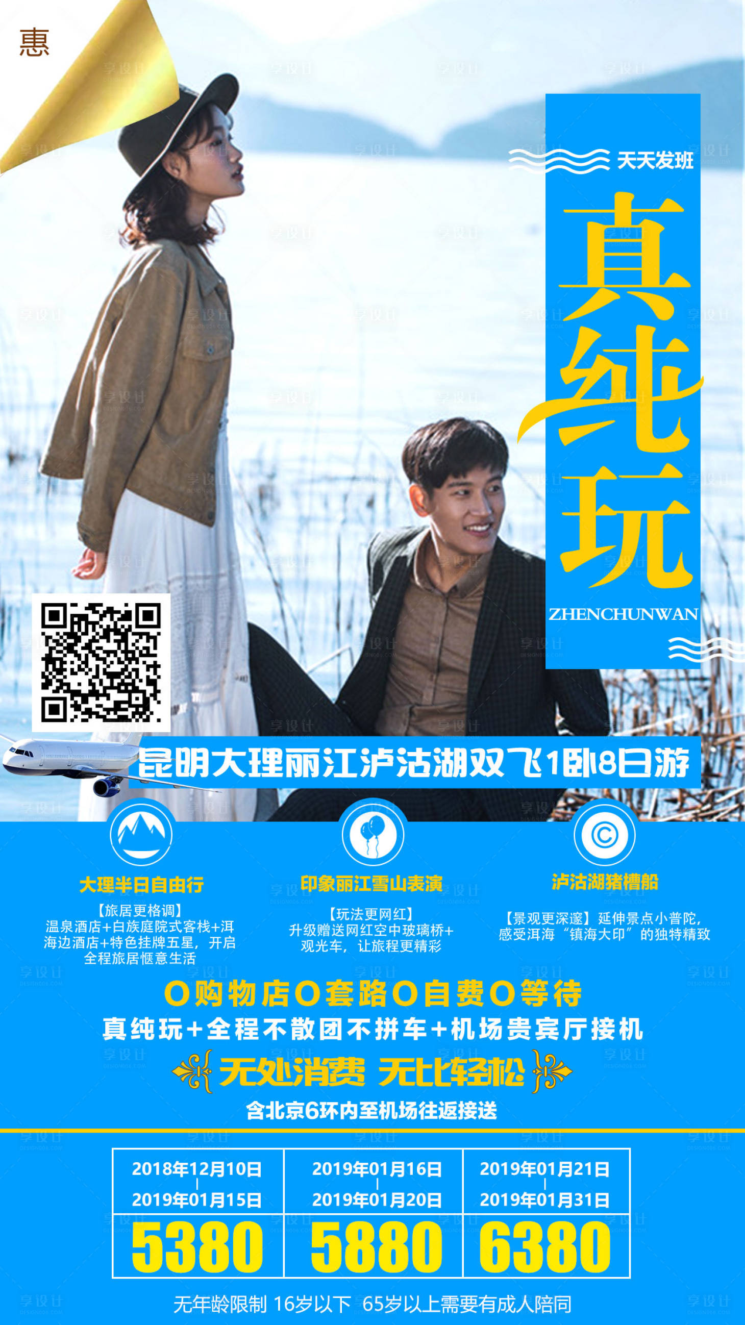 源文件下載【享設計】搜索編號：55570000108257544【云南旅游旅行移動端海報】
