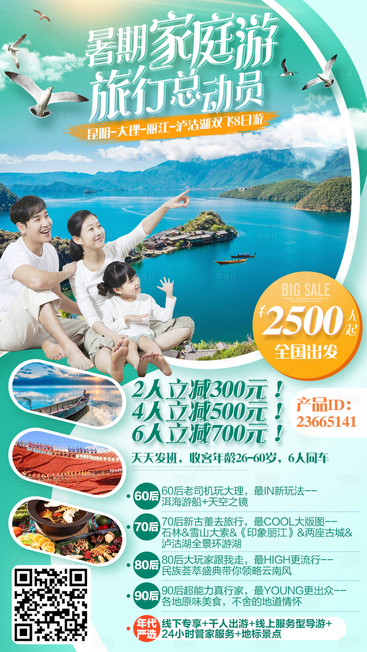 源文件下载【享设计】搜索编号：27220000102405668【亲子游家庭游旅游海报】