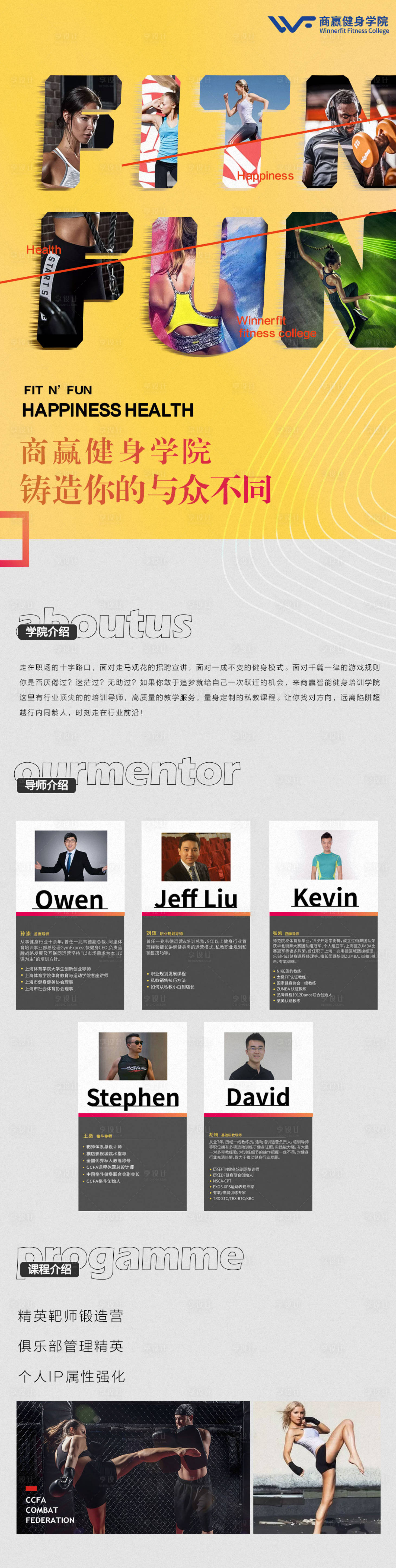 源文件下載【享設(shè)計(jì)】搜索編號(hào)：59890000109074087【體育運(yùn)動(dòng)健身學(xué)院移動(dòng)端專(zhuān)題頁(yè)面】
