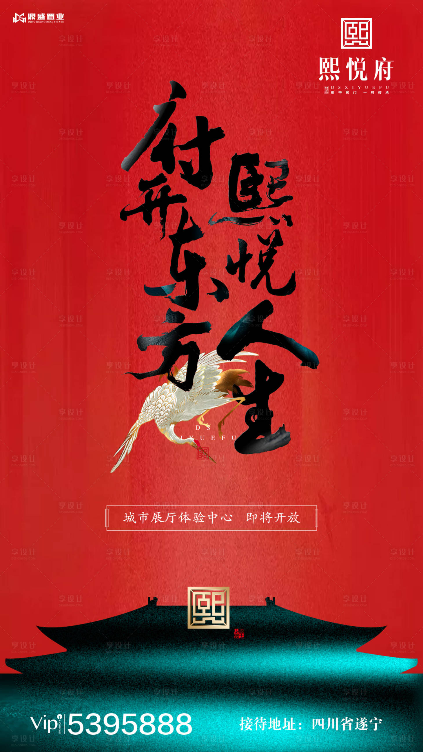 源文件下載【享設(shè)計】搜索編號：49880000112689562【大氣中式毛筆字房地產(chǎn)閃屏移動端海報】