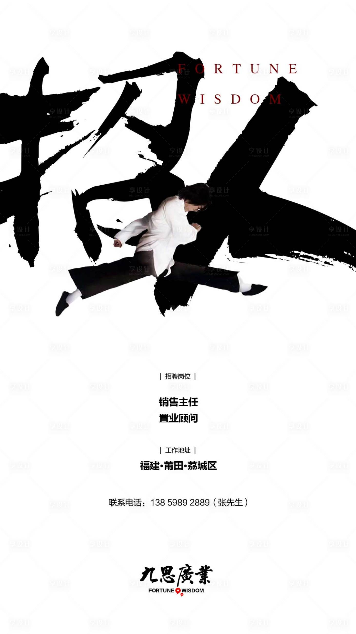 源文件下載【享設計】搜索編號：83580000100007258【創意簡約文字招人招聘移動端海報】