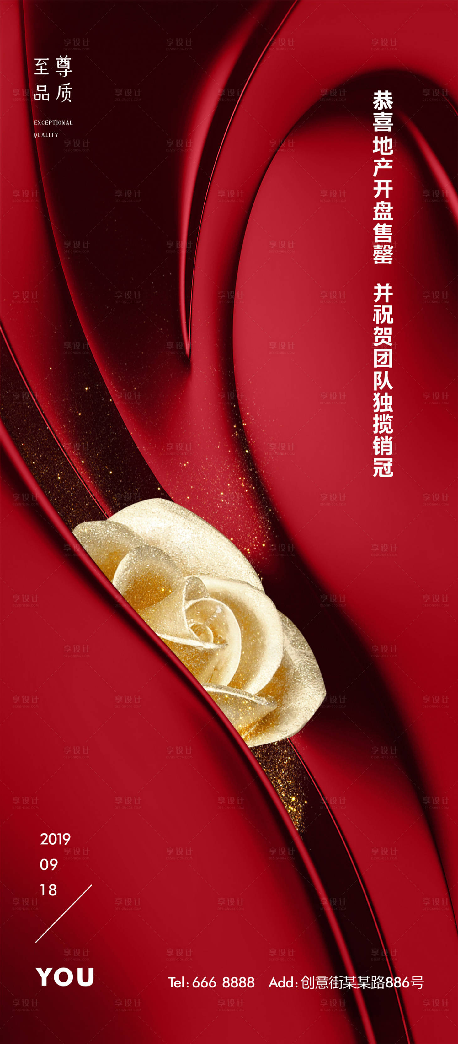 源文件下載【享設計】搜索編號：55580000118507683【大氣紅金喜訊喜報房地產海報】