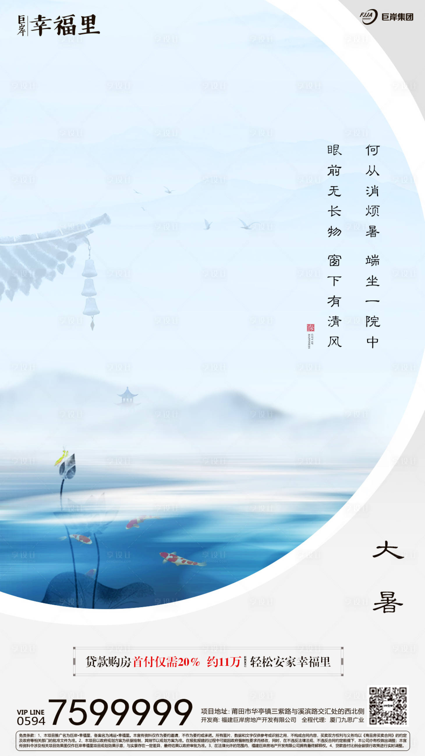 源文件下載【享設計】搜索編號：35700000107611495【大暑節氣房地產閃屏移動端海報】