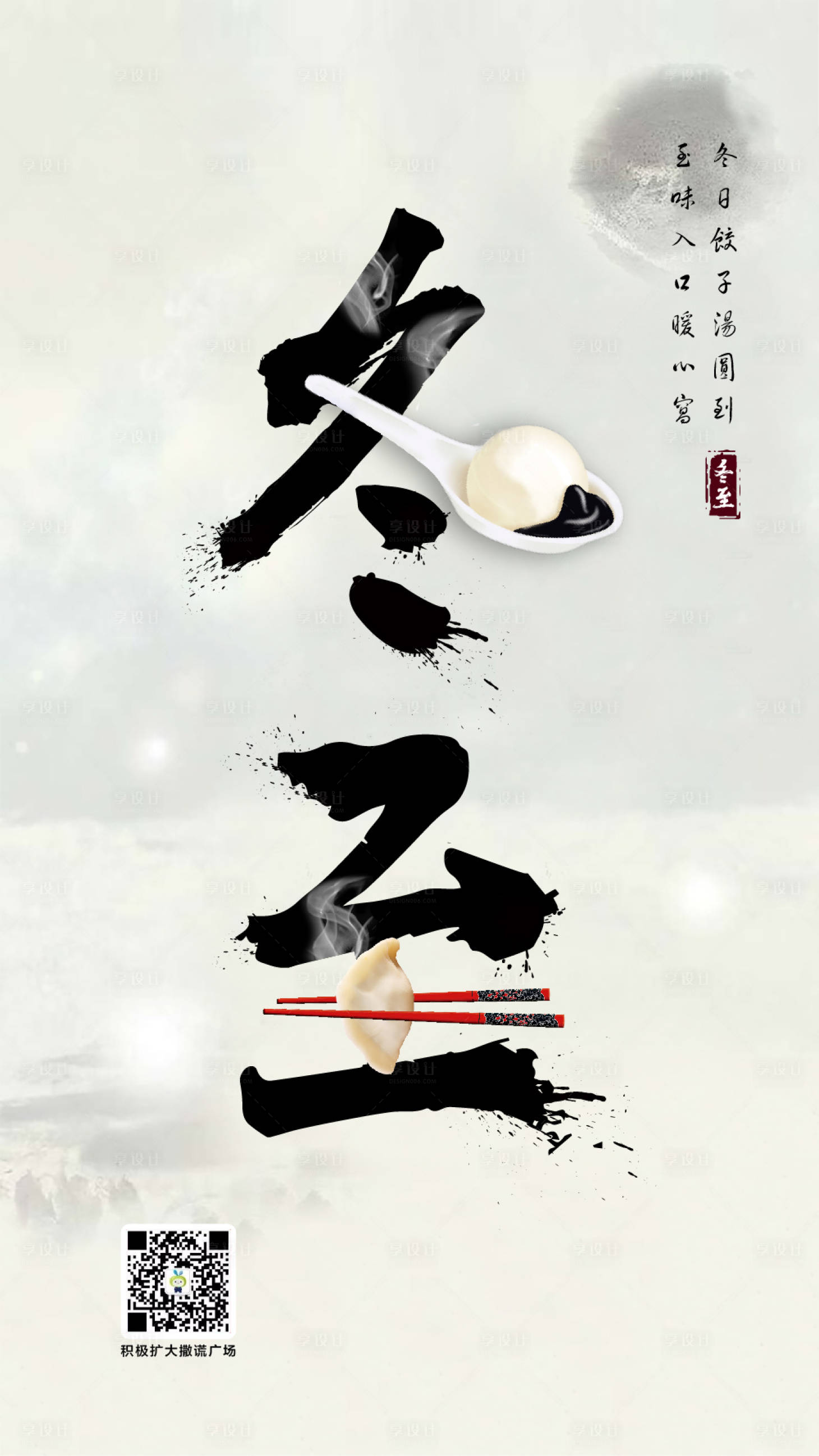 源文件下载【享设计】搜索编号：98420000117203131【创意简约冬至节日移动端海报】