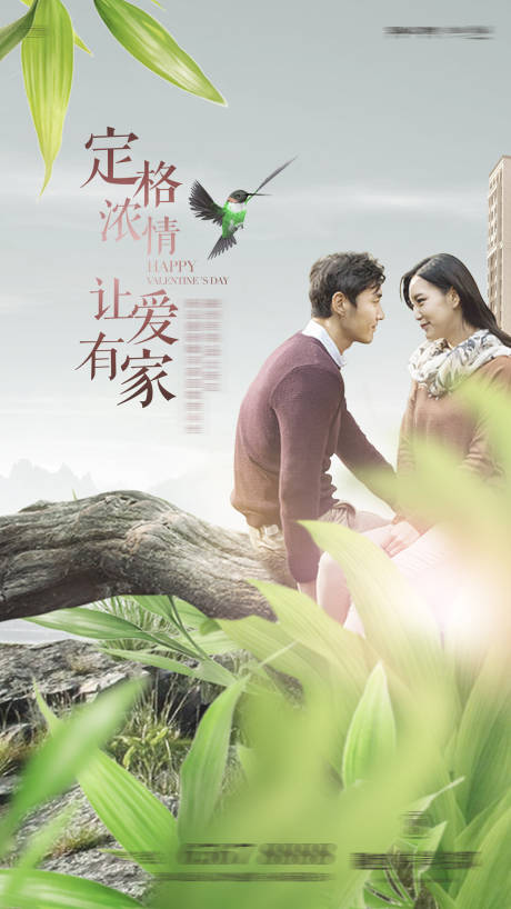 源文件下載【享設計】搜索編號：33970000112406402【小清新情人節情侶房地產海報】