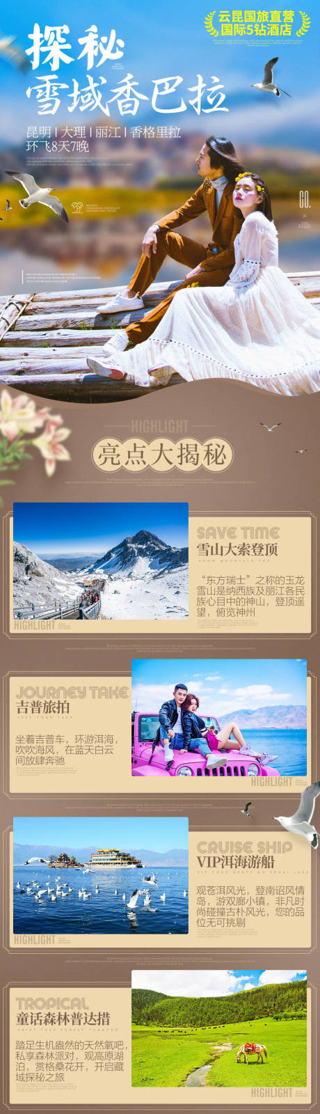 源文件下载【云南旅游移动端电商详情页】编号：98350000108821719