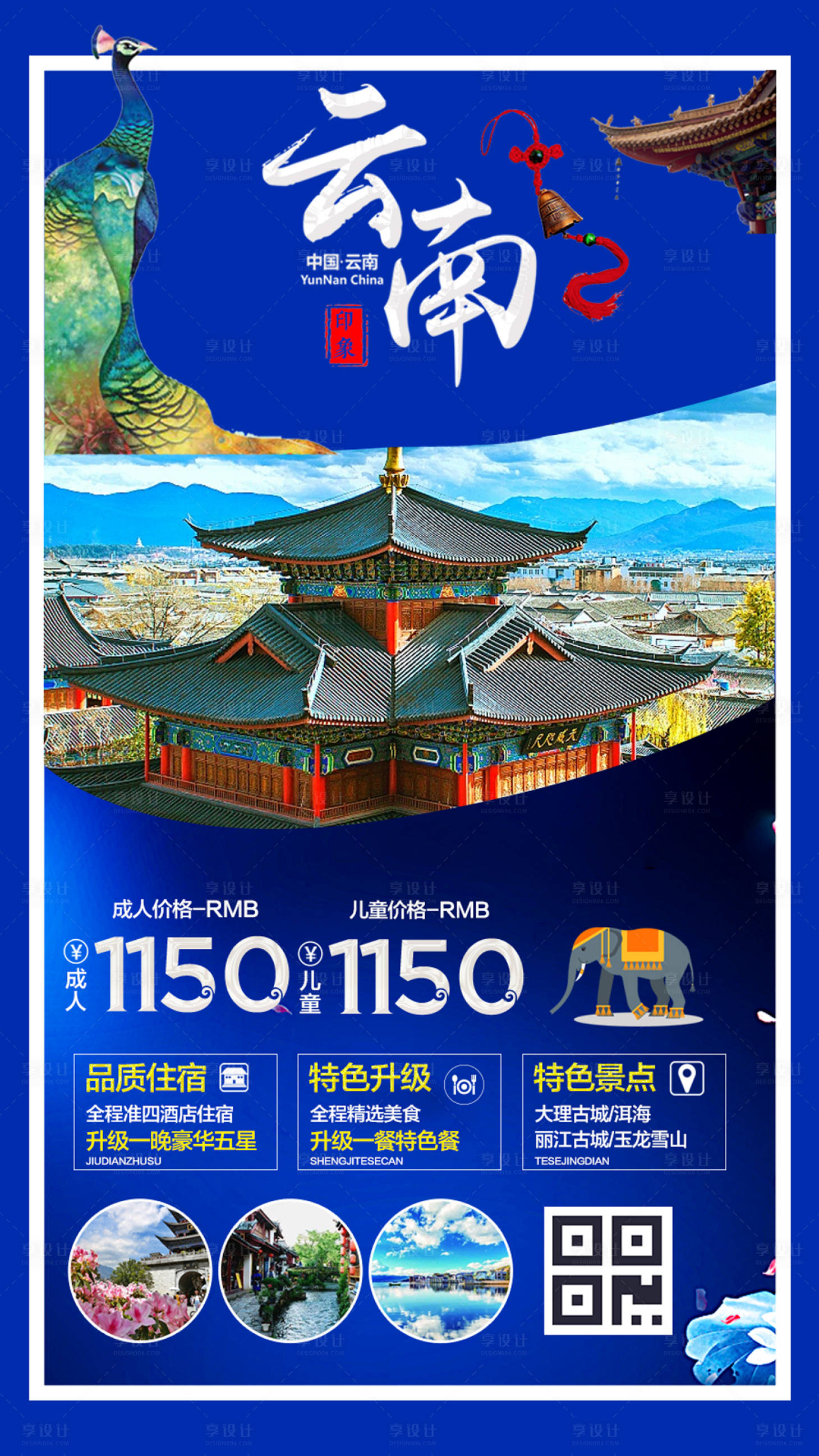 源文件下載【享設(shè)計(jì)】搜索編號(hào)：99940000122859231【大理麗江云南旅行旅游海報(bào)】