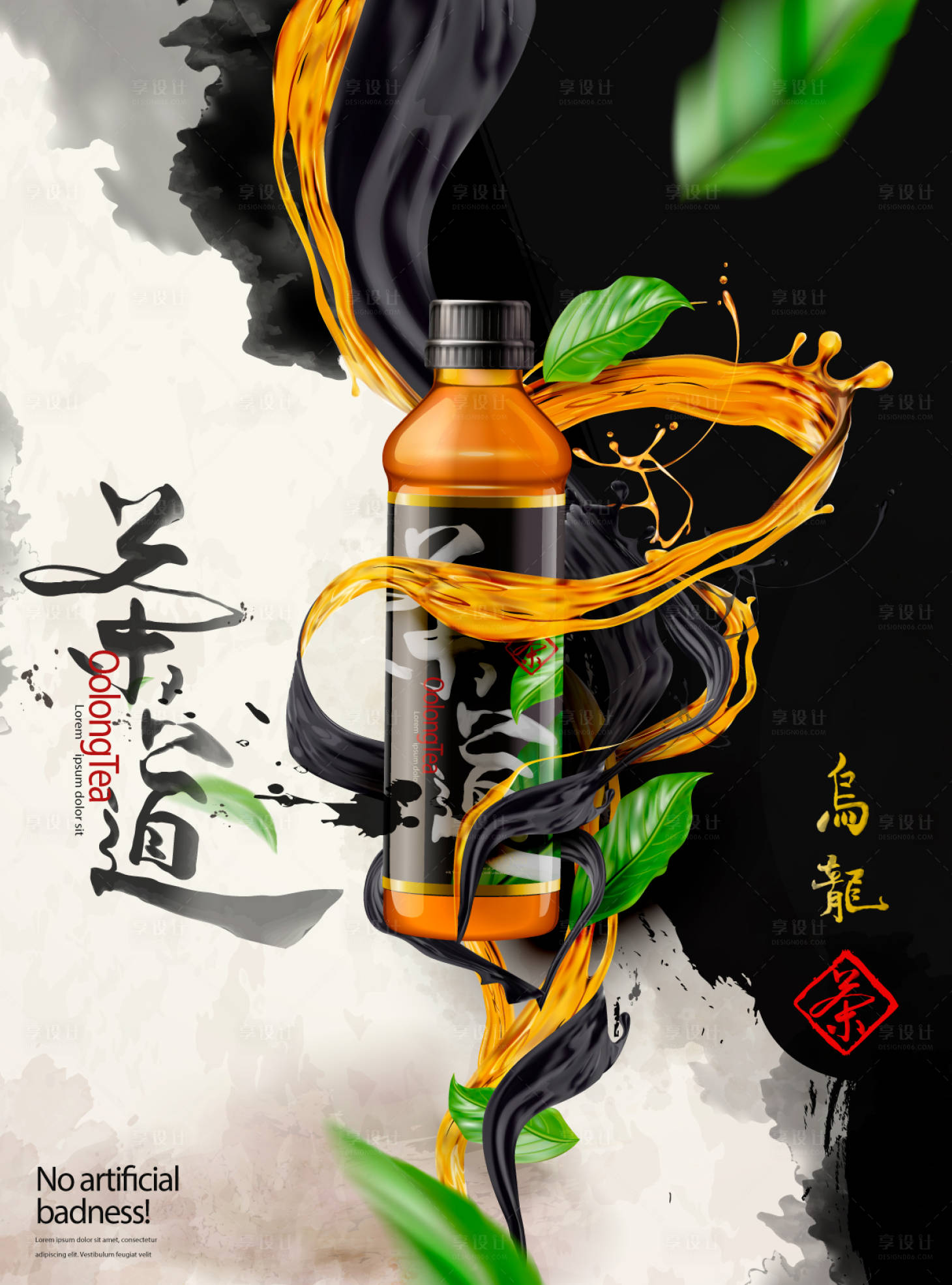 源文件下載【享設計】搜索編號：87880000112002491【茶道飲料茶葉水墨風矢量海報】