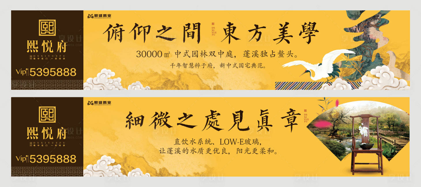 源文件下载【享设计】搜索编号：68910000107959773【地产围挡围墙中国风广告展板】