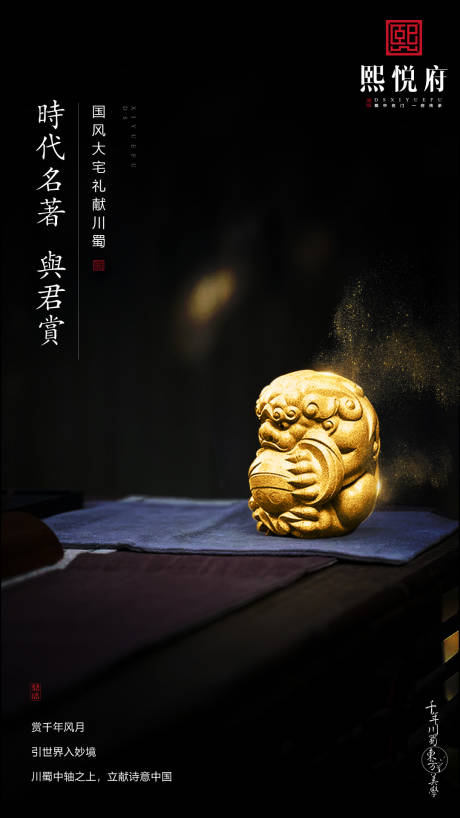 源文件下載【享設(shè)計(jì)】搜索編號(hào)：53000000118609235【大氣簡(jiǎn)約黑金新中式房地產(chǎn)移動(dòng)端海報(bào)】