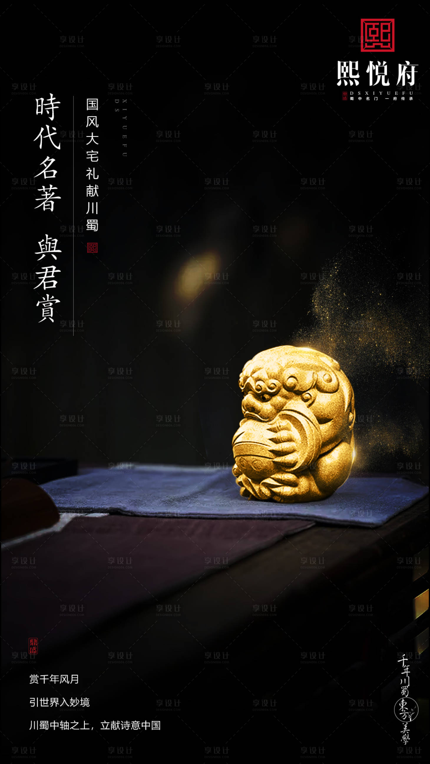 源文件下載【享設計】搜索編號：53000000118609235【大氣簡約黑金新中式房地產移動端海報】