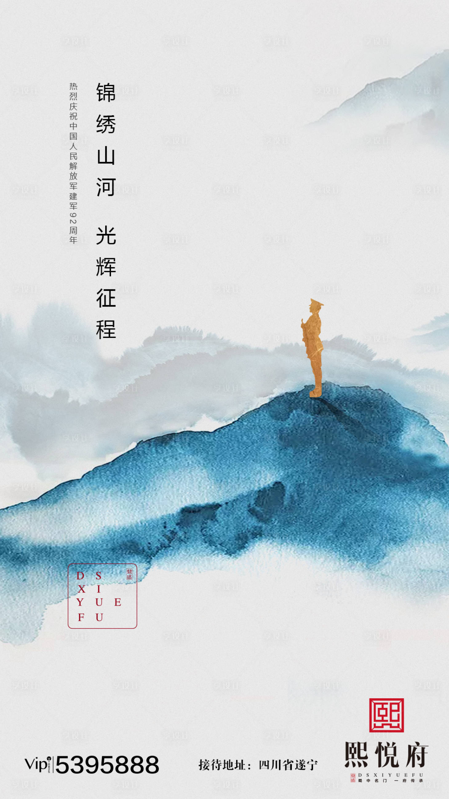 源文件下载【建军节公历节日军人中国风房地产海报】编号：77750000122883707