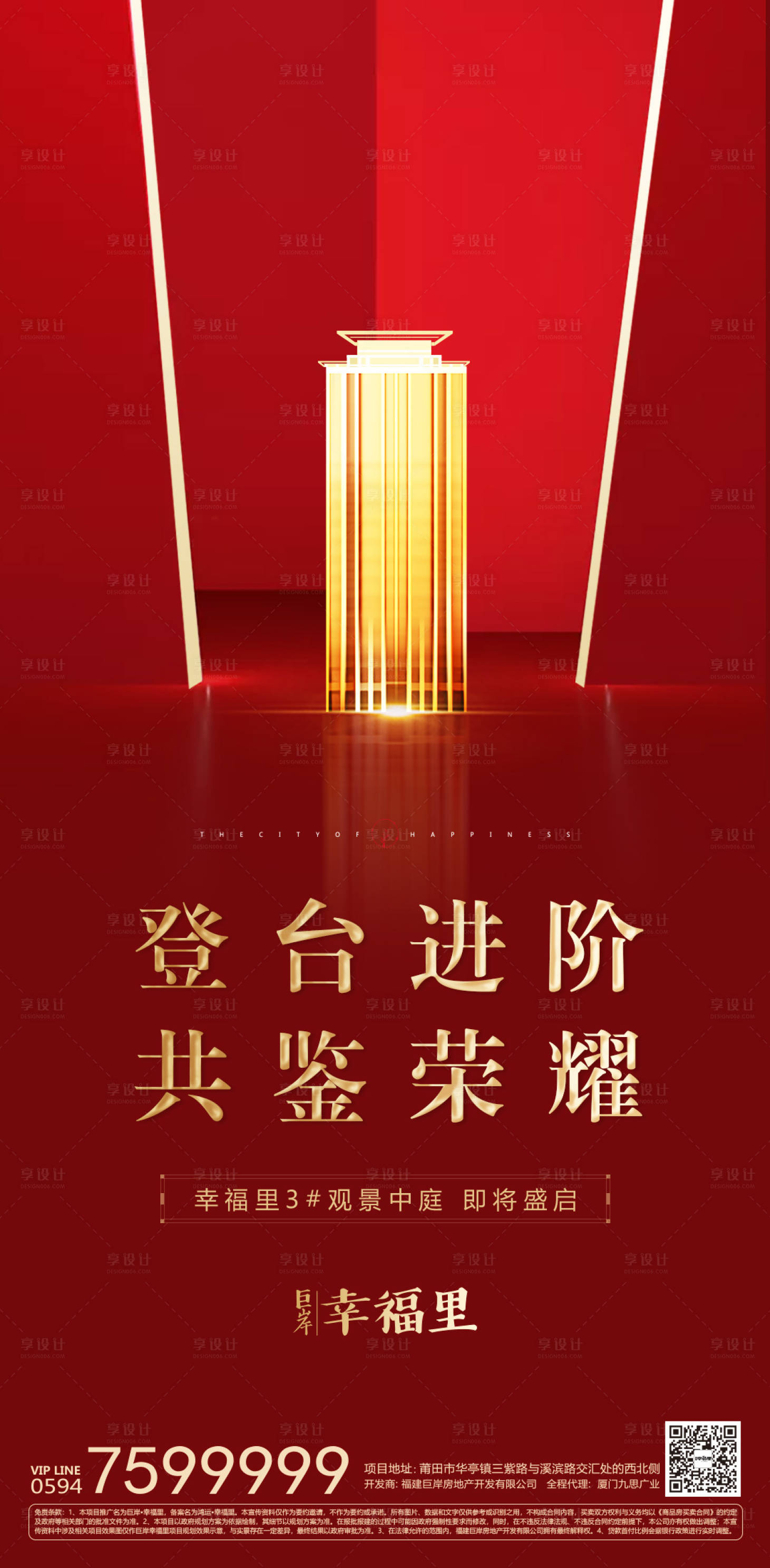 源文件下載【享設計】搜索編號：98900000121606858【大氣紅金房地產海報】