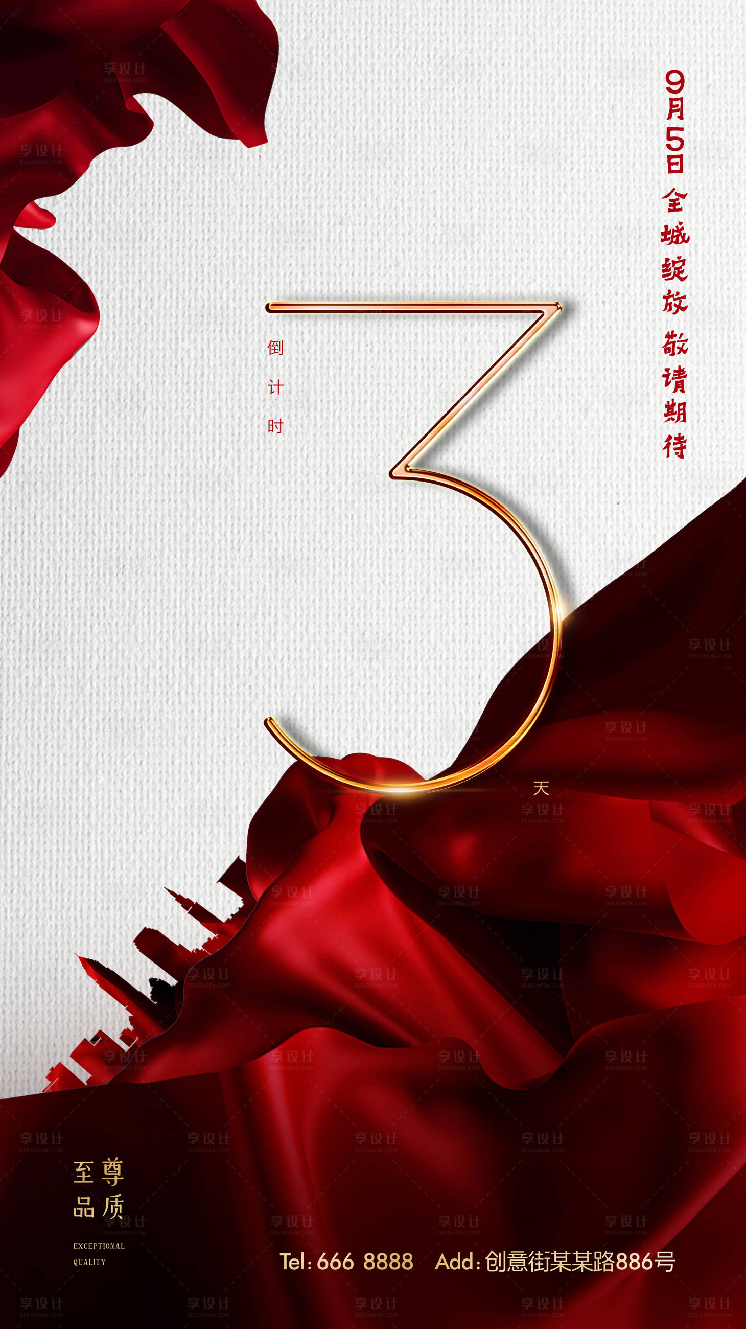 源文件下載【享設(shè)計(jì)】搜索編號(hào)：93310000104092384【大氣簡約喜慶倒計(jì)時(shí)3天海報(bào)】