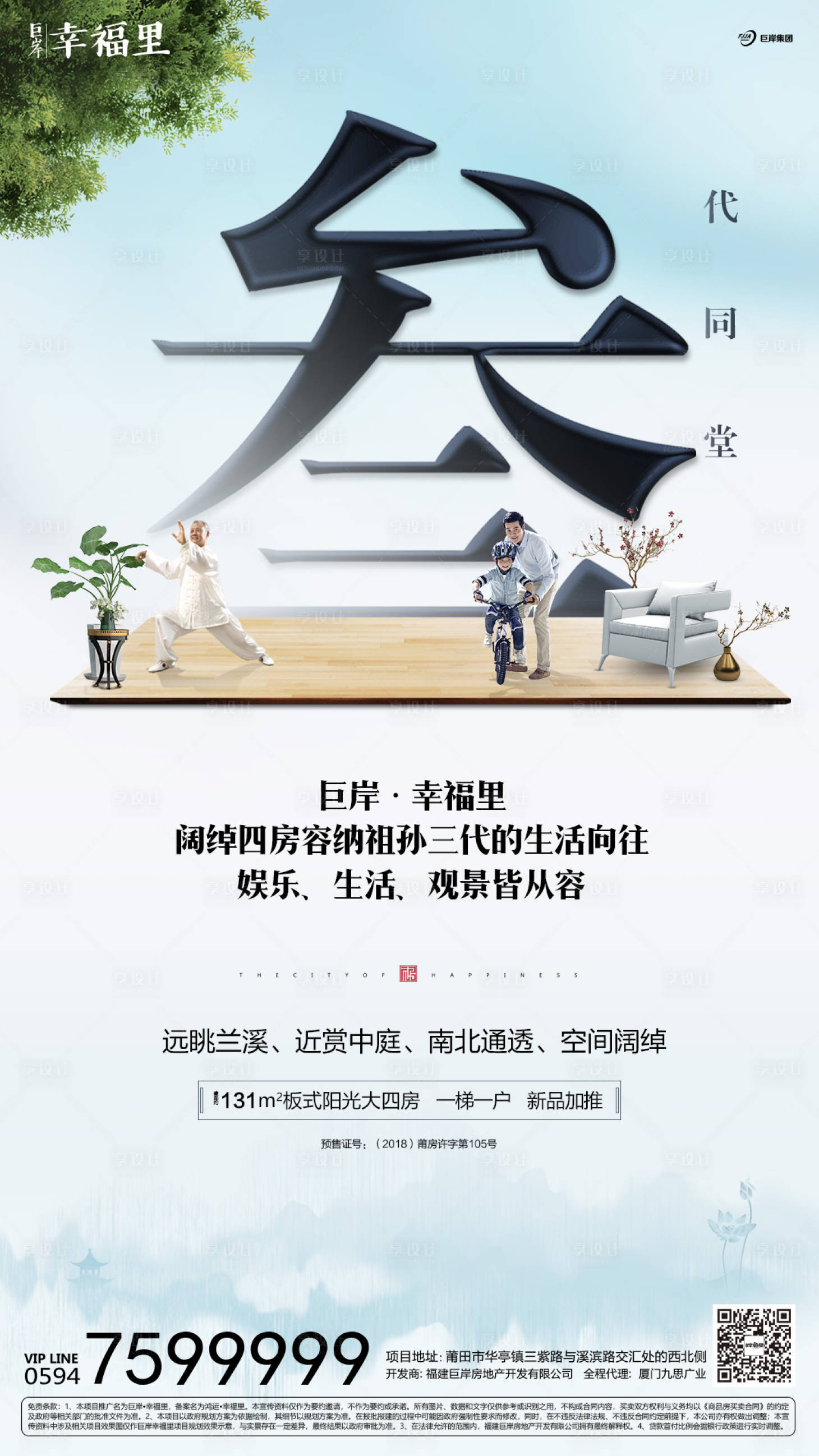 源文件下载【享设计】搜索编号：41370000117507791【三代同堂创意大气文字房地产海报】