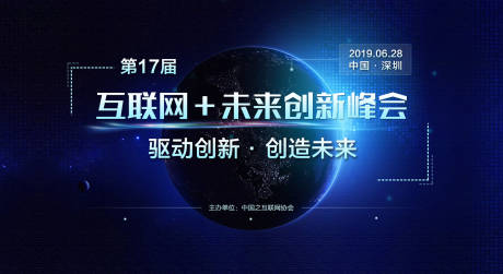 源文件下載【享設計】搜索編號：39850000121535390【科技風互聯網峰會會議展板背景板】