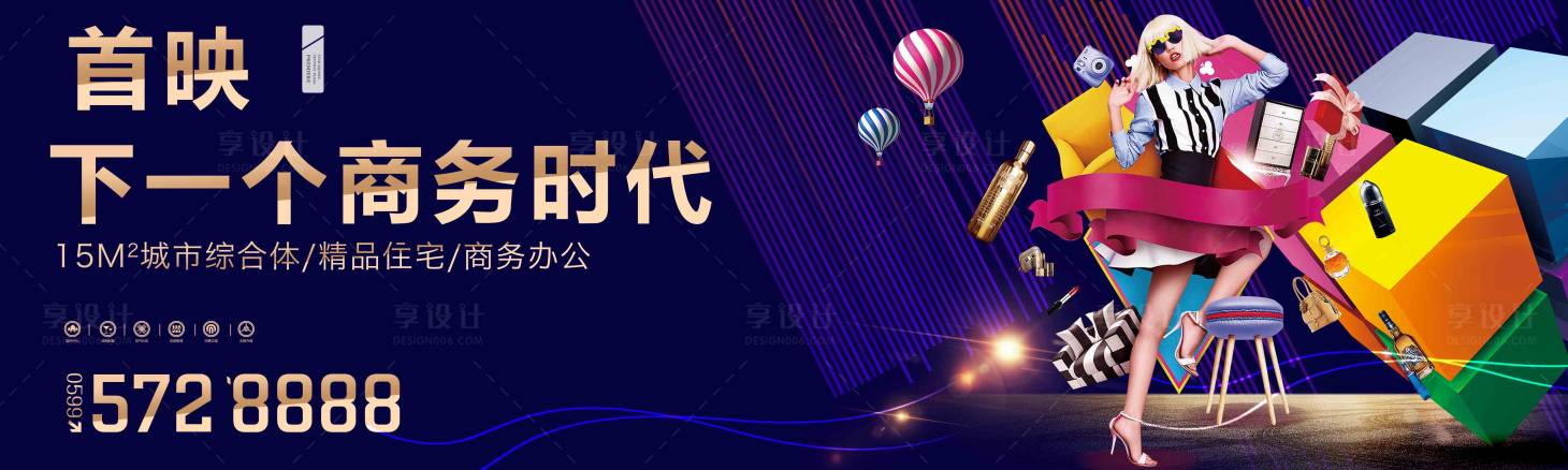 源文件下载【繁华时尚缤纷房地产广告展板海报】编号：59180000110511358