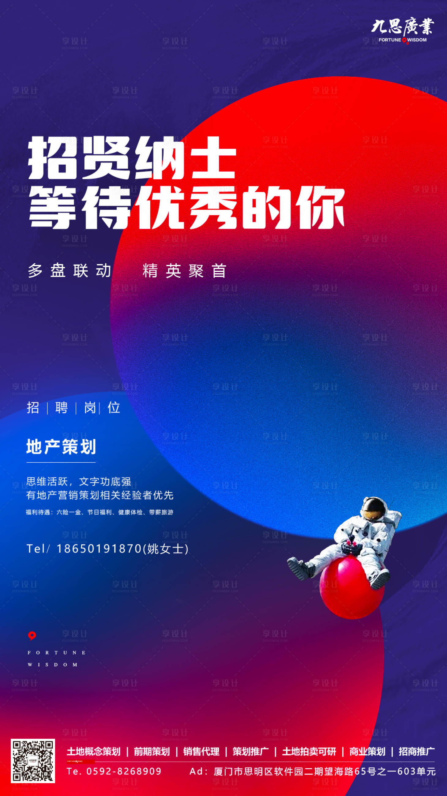 源文件下載【享設(shè)計(jì)】搜索編號：71590000117282849【炫彩絢麗宇航員簡約招聘海報(bào)】