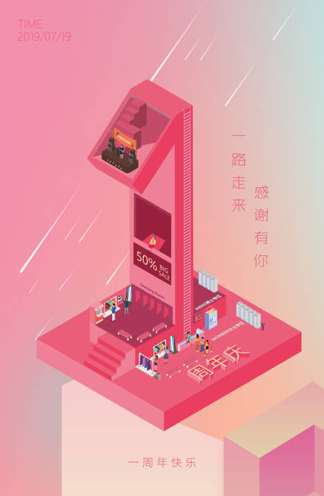 源文件下载【1周年庆2.5D创意数字矢量海报】编号：64710000113778895