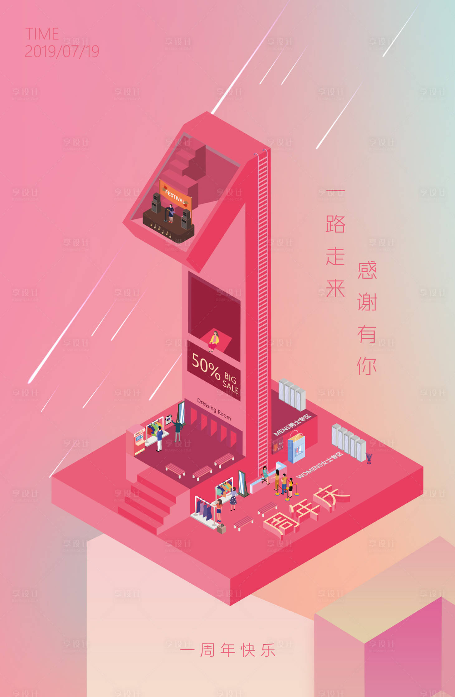 源文件下载【1周年庆2.5D创意数字矢量海报】编号：64710000113778895