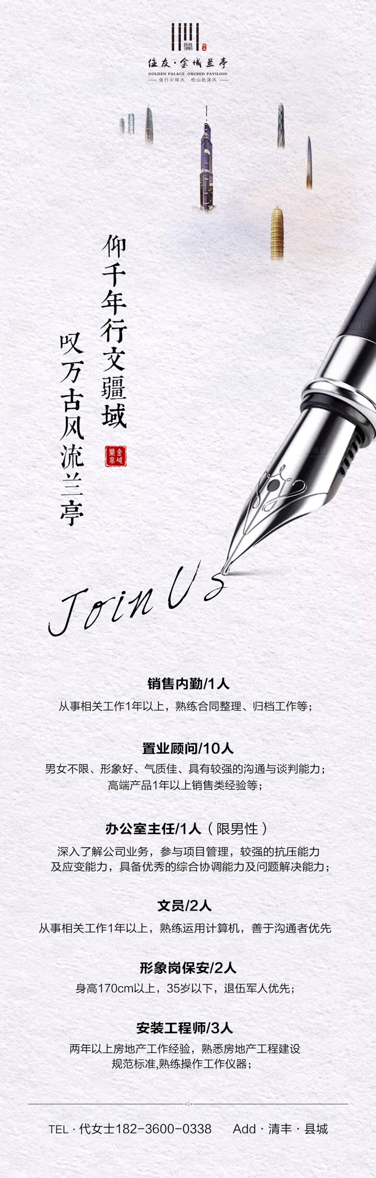 源文件下載【享設(shè)計】搜索編號：56270000114805068【大氣簡約房地產(chǎn)移動端招聘海報長圖】