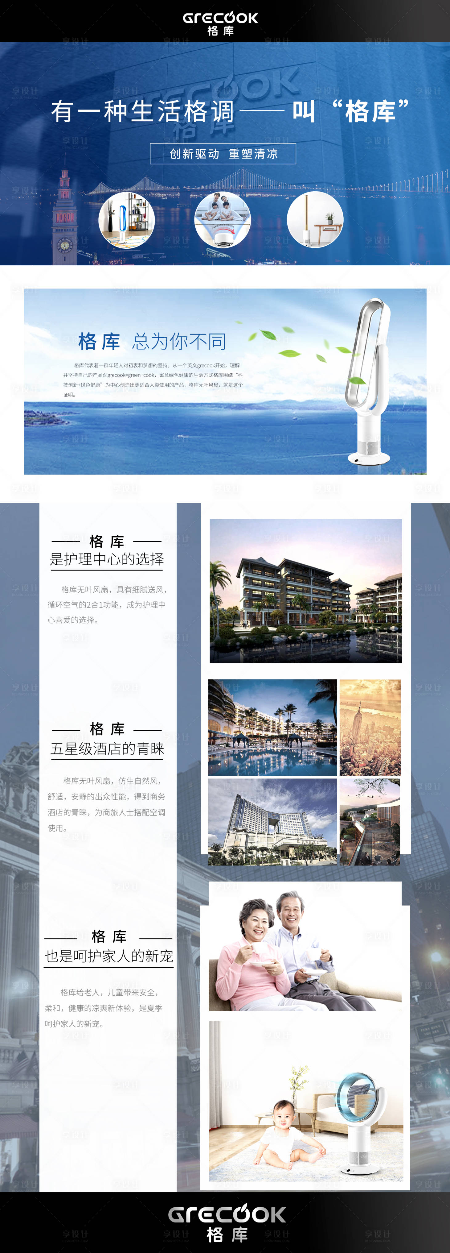 源文件下载【享设计】搜索编号：91890000102071788【现代风品牌专题页面】