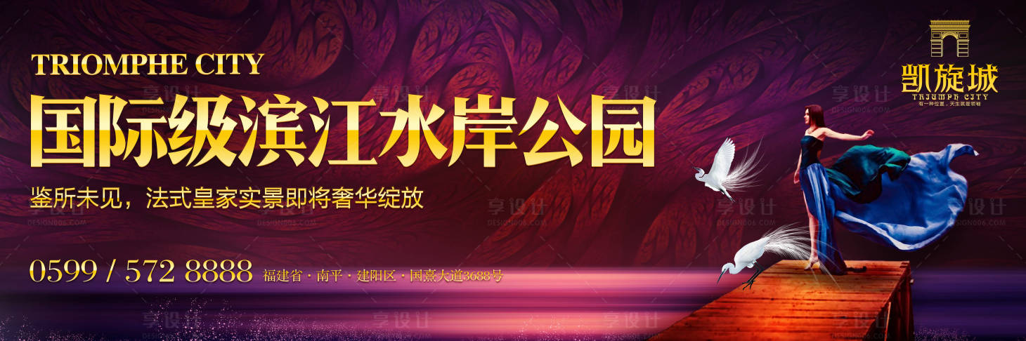 源文件下載【享設計】搜索編號：84090000110734386【江景水岸白鷺鳥房地產廣告展板海報】