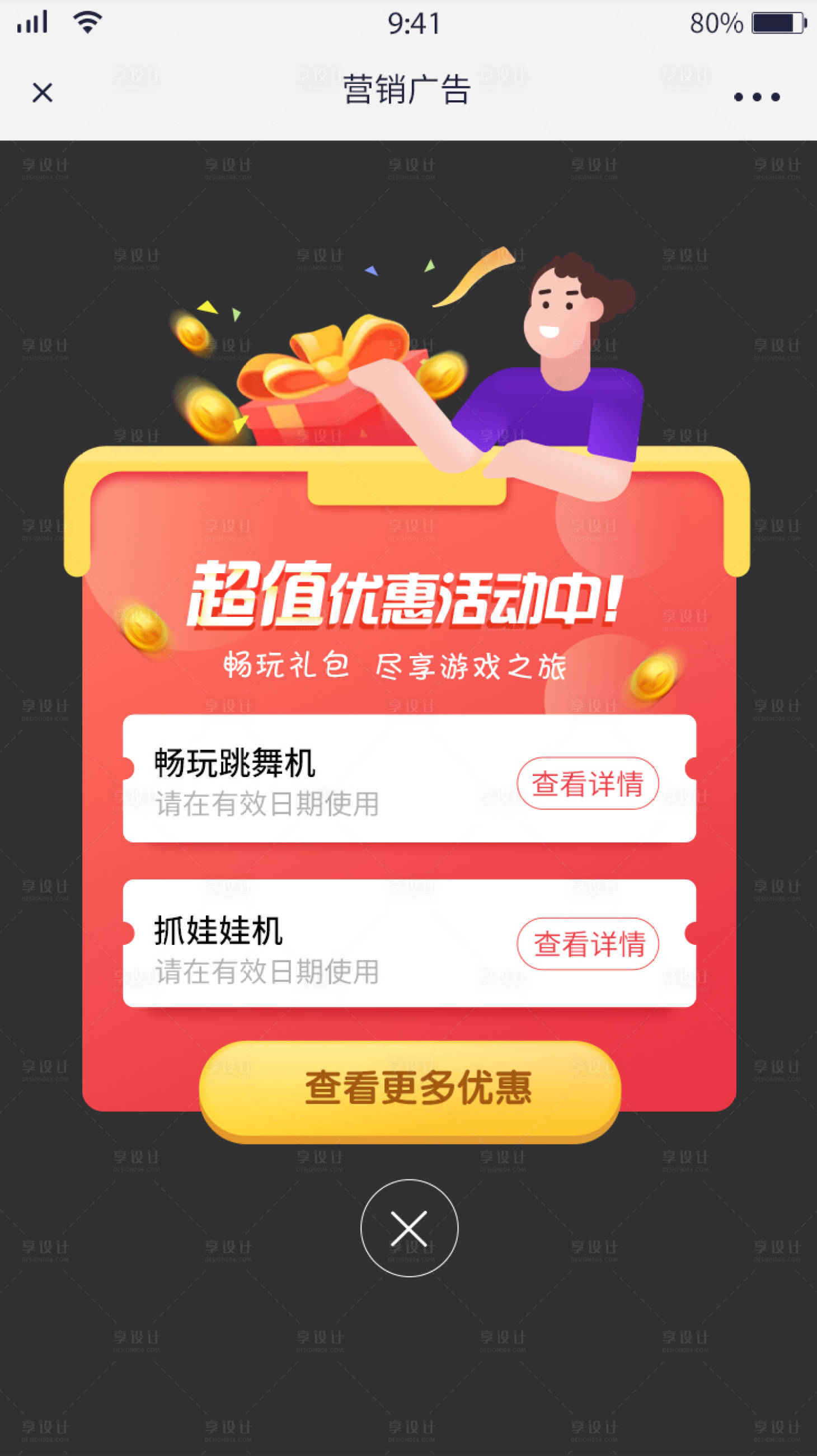 源文件下載【享設計】搜索編號：36210000122776848【禮物優惠券浮層彈窗廣告】