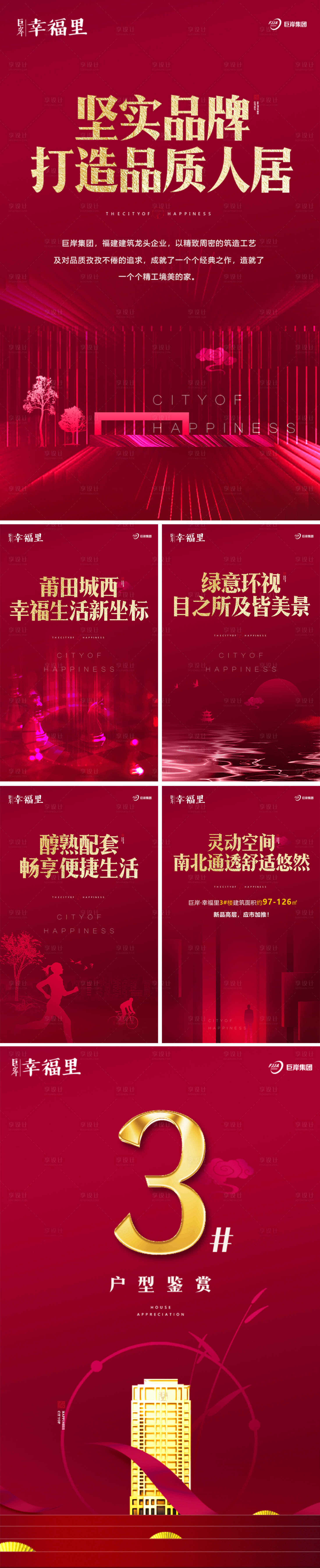 源文件下载【大气红金色房地产H5移动端海报】编号：64360000114262484