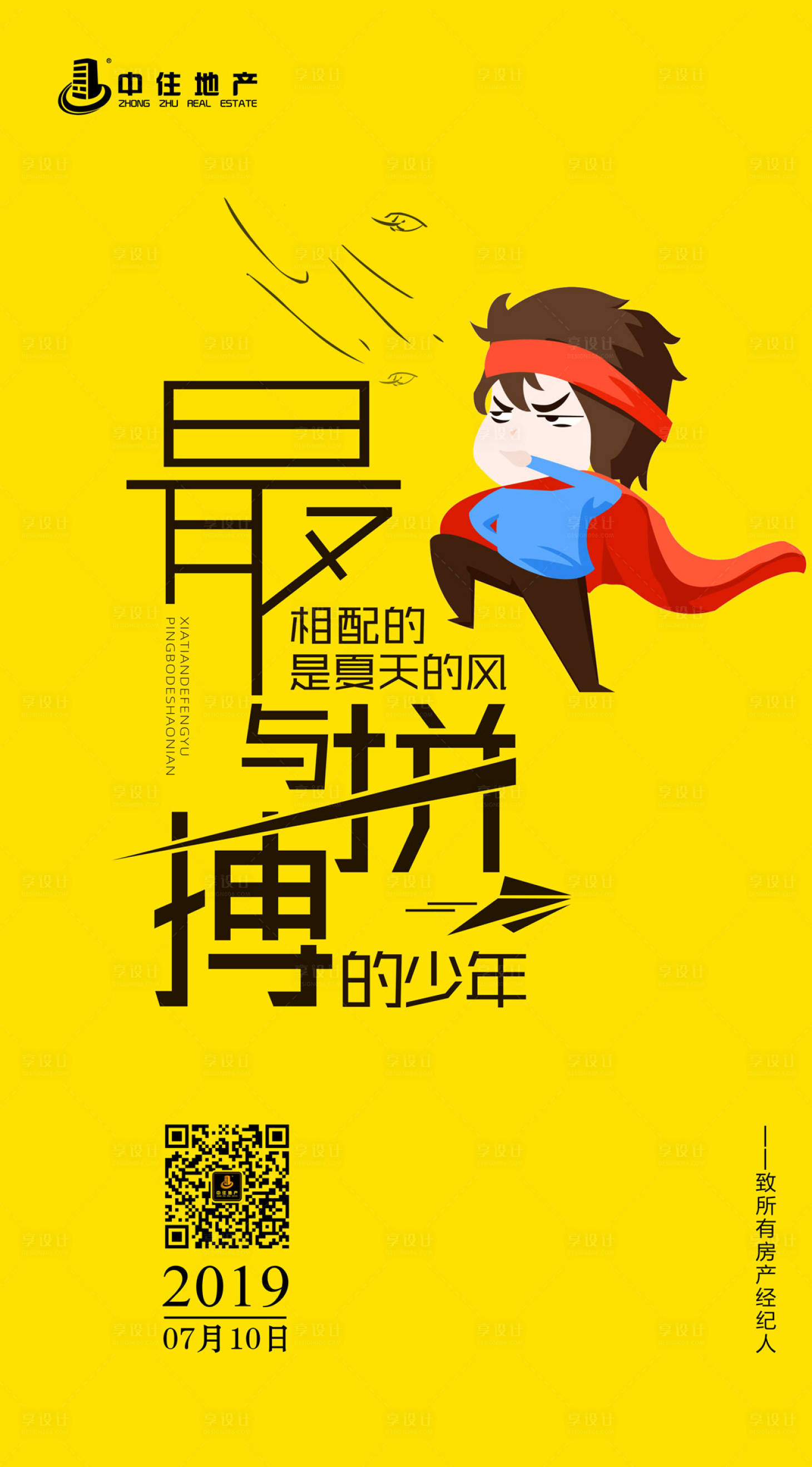 源文件下載【享設計】搜索編號：14860000107861527【拼搏勵志正能量超人卡通海報】