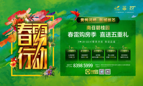 源文件下载【春雷行动房地产活动展板背景板】编号：91860000119879238