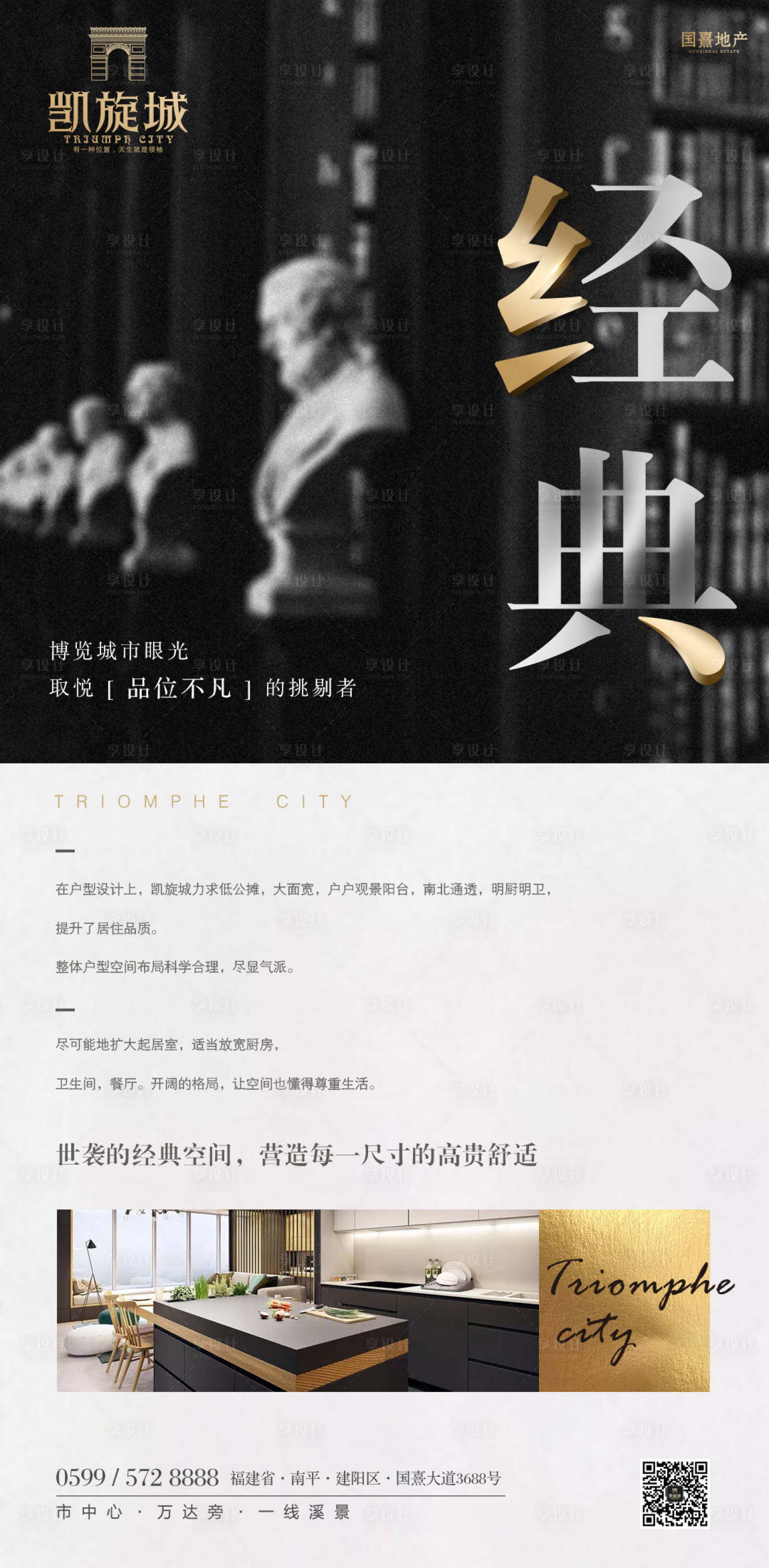 源文件下载【享设计】搜索编号：81000000111719930【黑金高端房地产移动端海报】